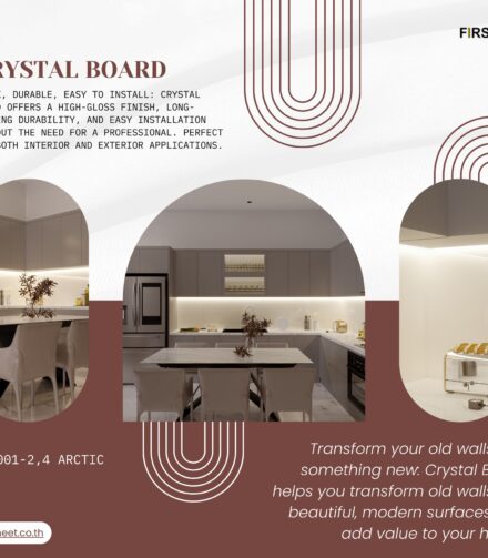 Crystal Board แผ่นปิดผิวสุดล้ำ สะท้อนเงางาม สะท้อนความเป็นตัวตน
