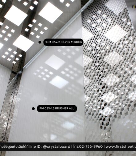 Crystal Board เป็นวัสดุตกแต่งภายในที่ให้ความเงางาม