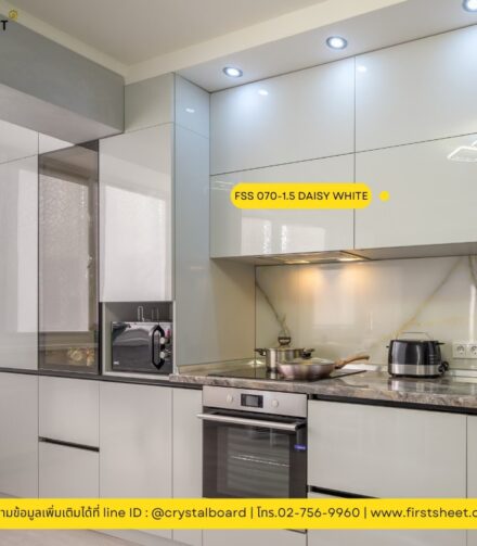 เปลี่ยนลุคบ้านให้หรูหราอย่างมืออาชีพ ด้วย FSS 070-1.5 DAISY WHITE **PRIME GLOSS CRYSTAL BOARD